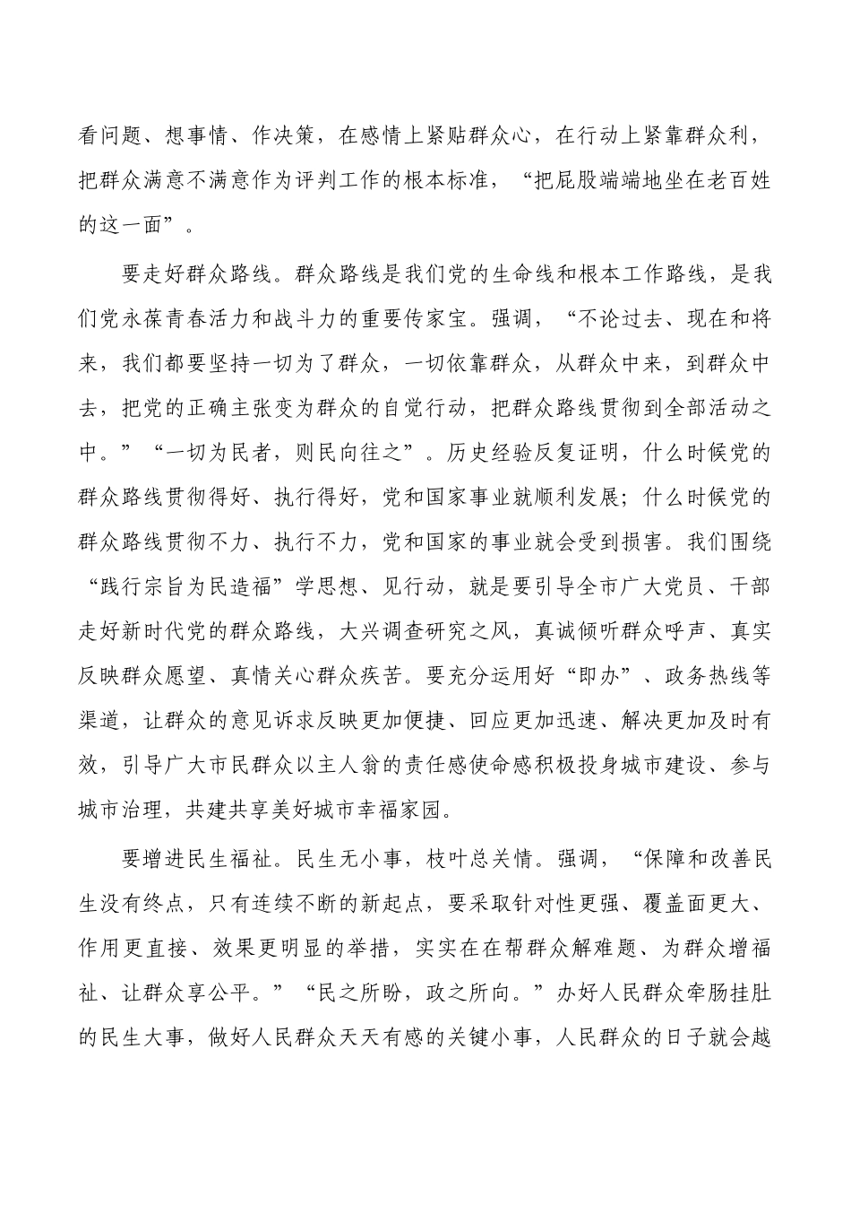 人民立场群众路线体会发言.docx_第2页