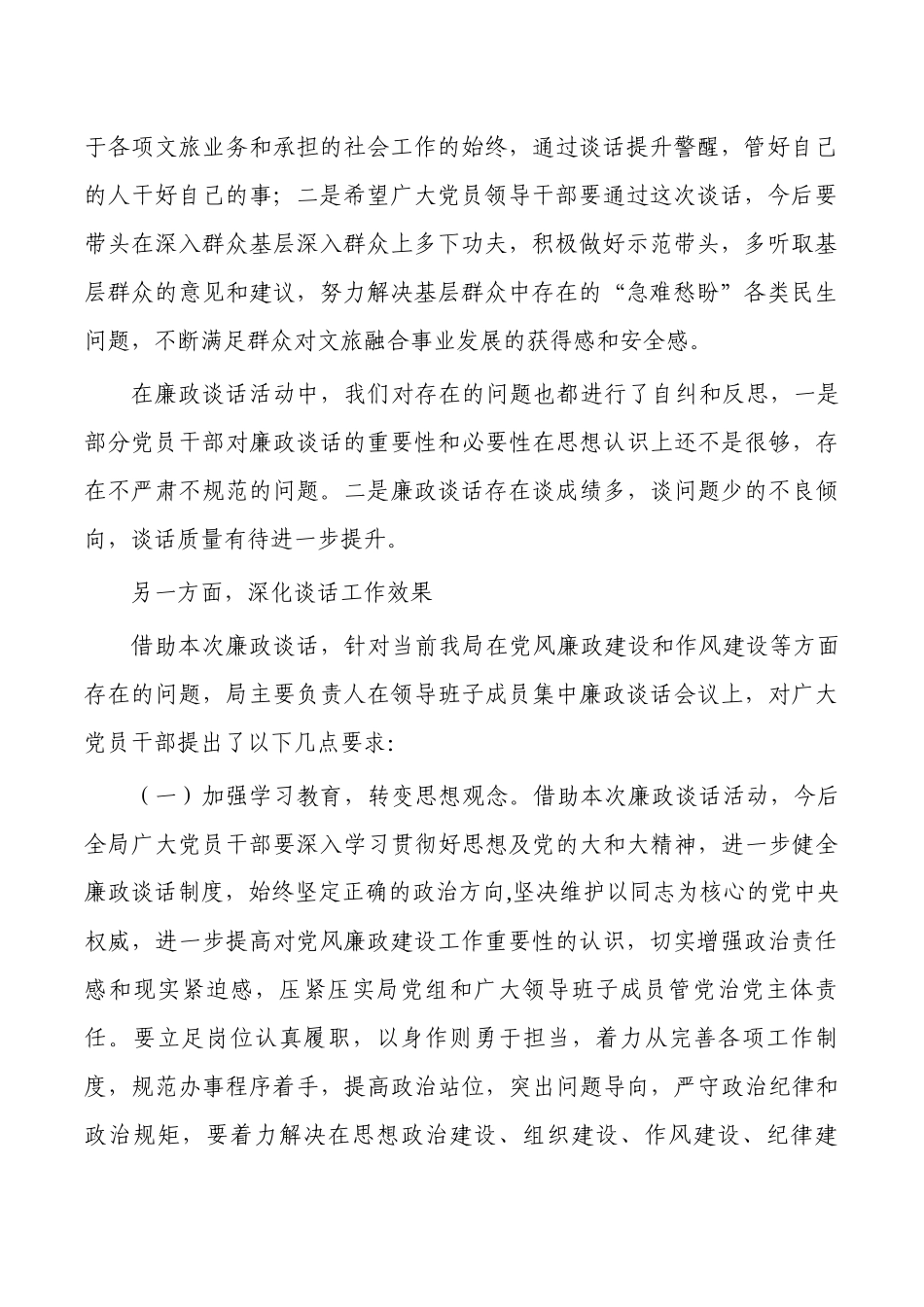 廉政谈心谈话开展总结.docx_第2页