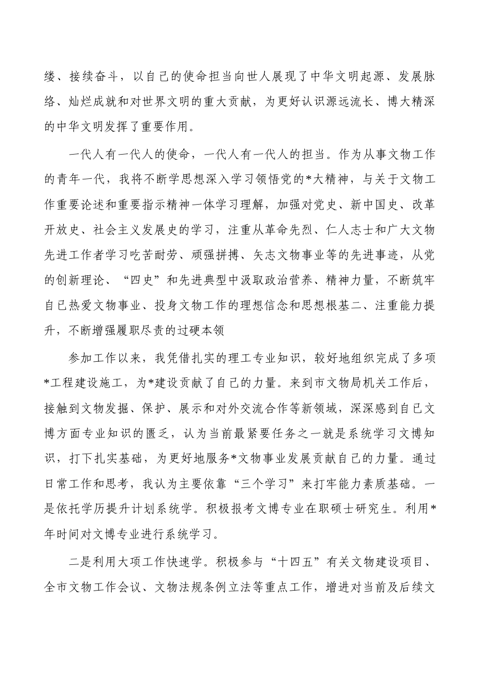 文物系统学习体会研讨发言.docx_第2页