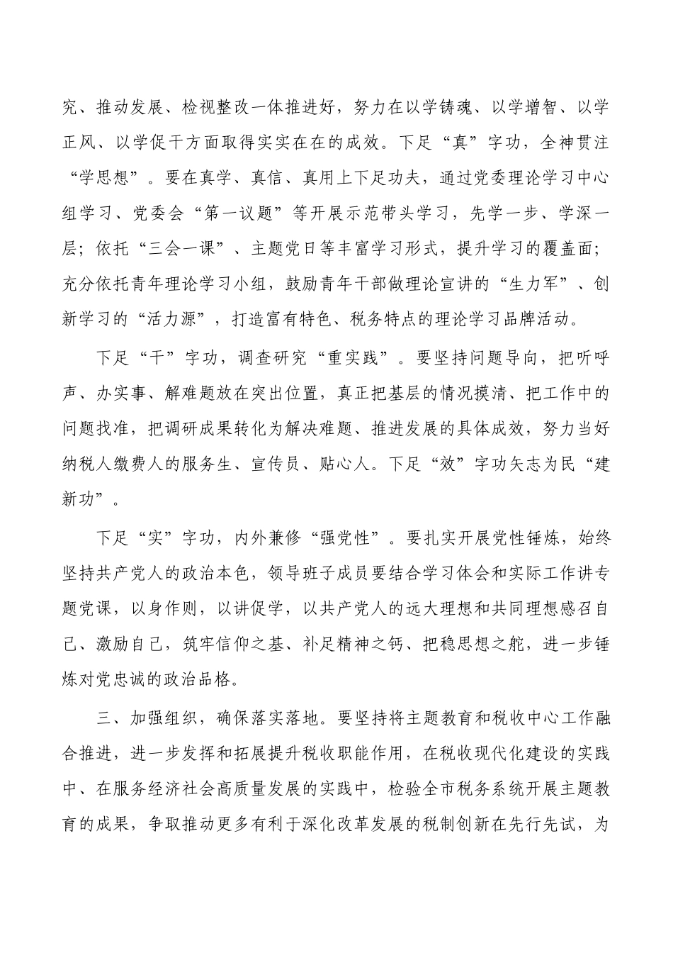 税务系统2023主题教育部署.docx_第2页