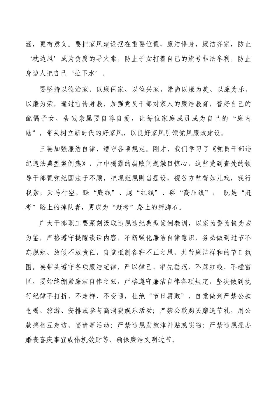 五一劳动节集体廉政谈话强调要求.docx_第2页