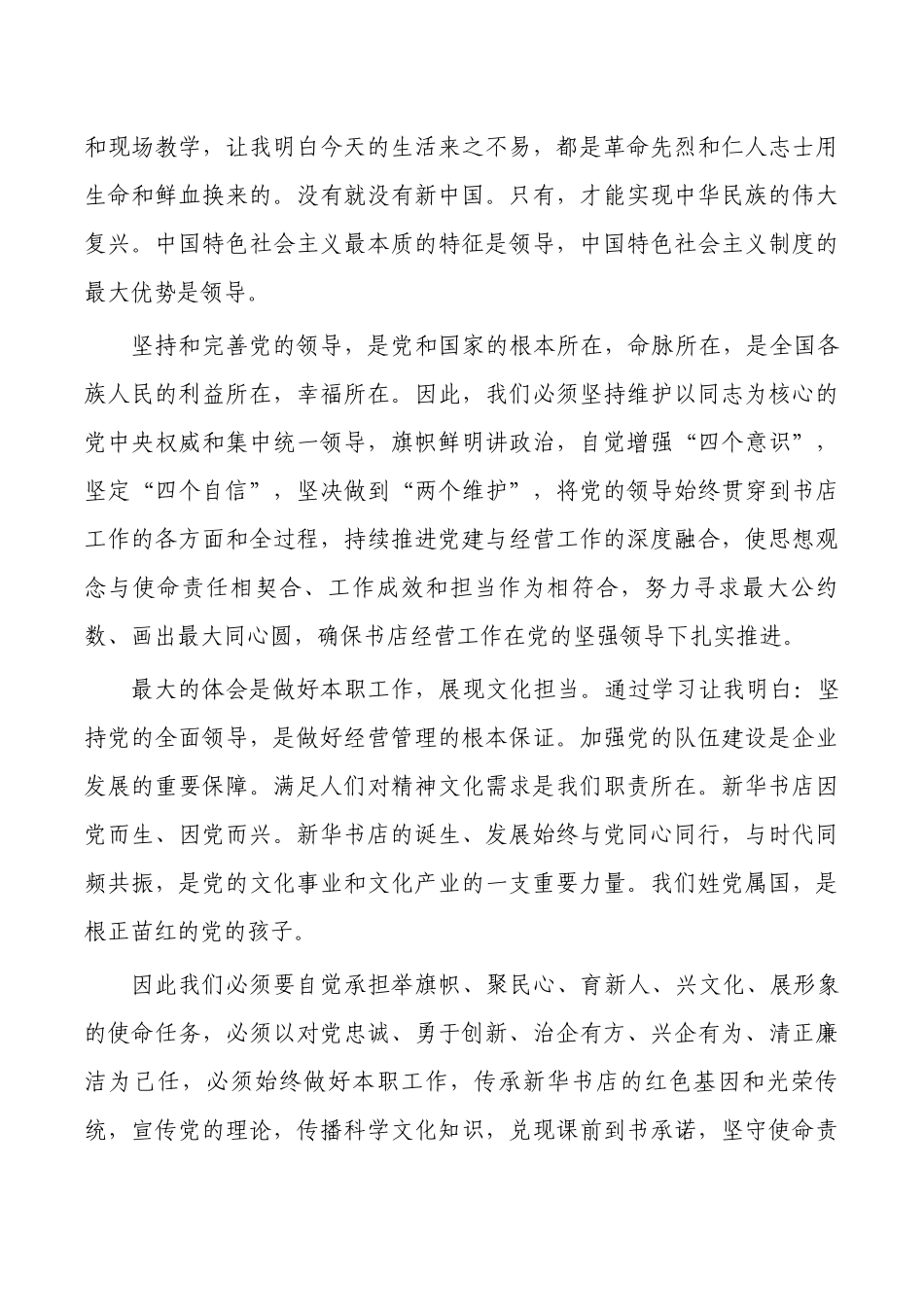 新华书店轮训班培训心得体会.docx_第2页