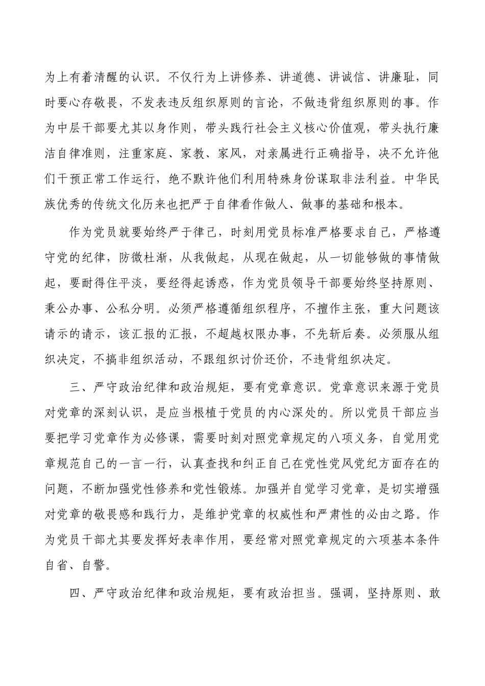 严守政治纪律规矩体会讲稿.docx_第2页