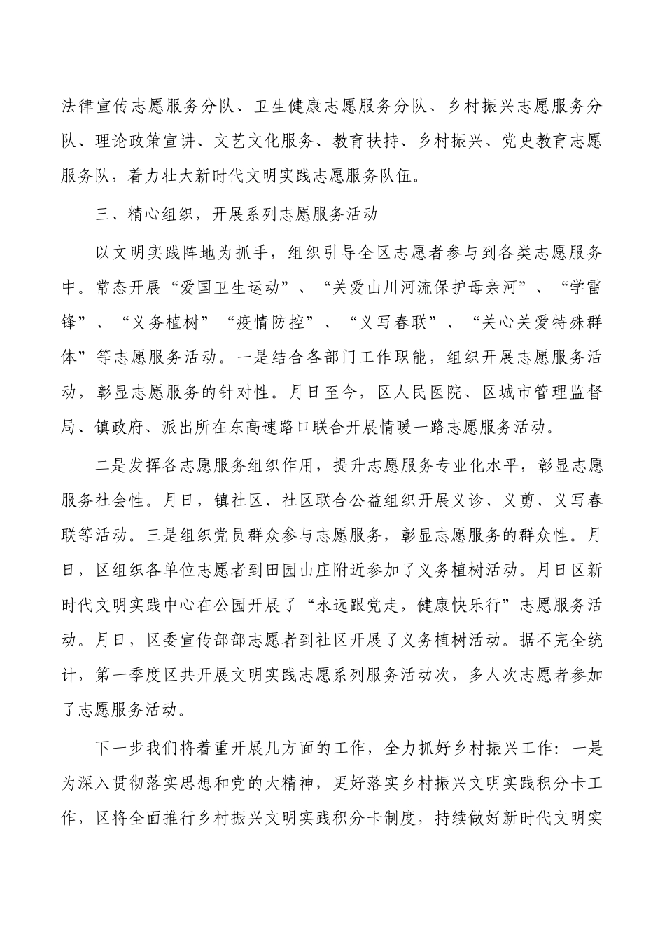 一季度新时代文明实践中心建设总结.docx_第2页