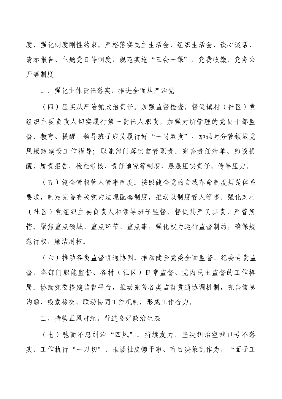 镇2023年党风廉政建设工作要点计划.docx_第2页