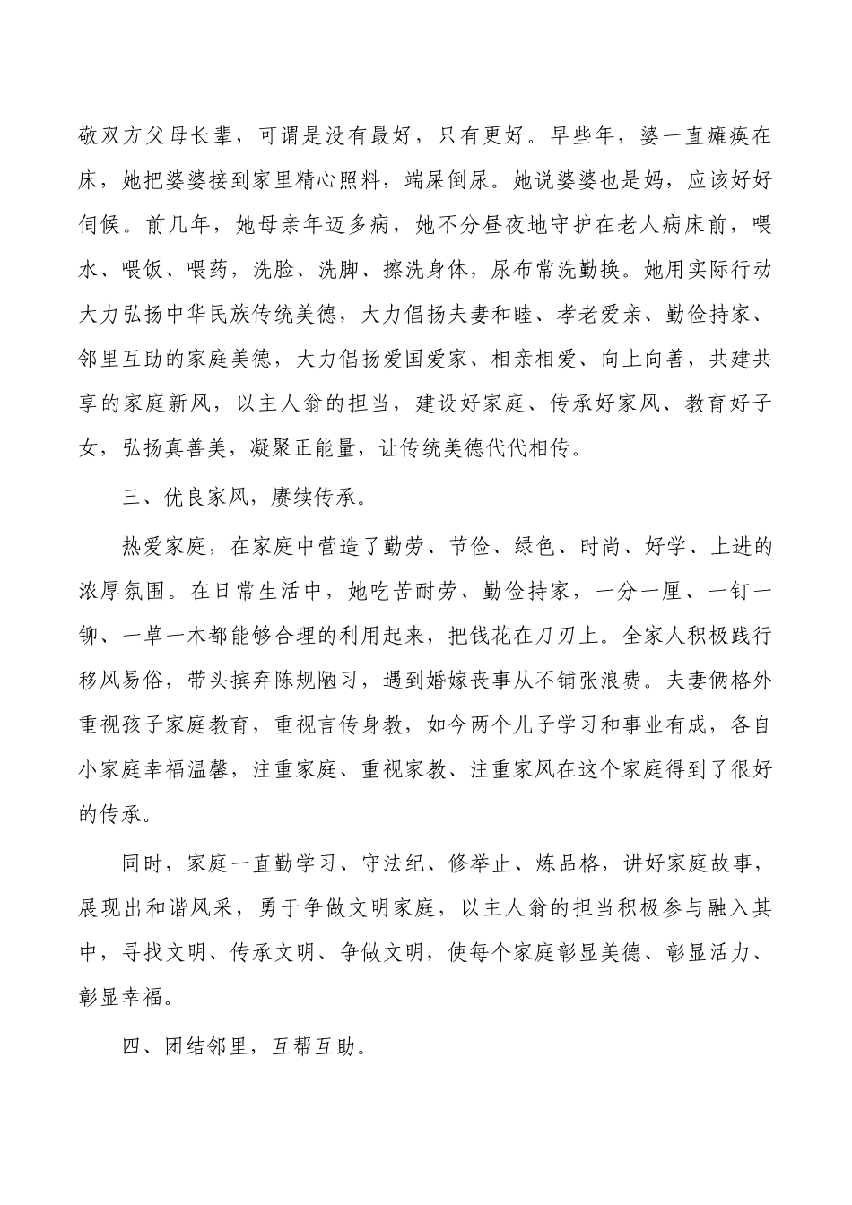 最美家庭先进事迹申请材料.docx_第2页