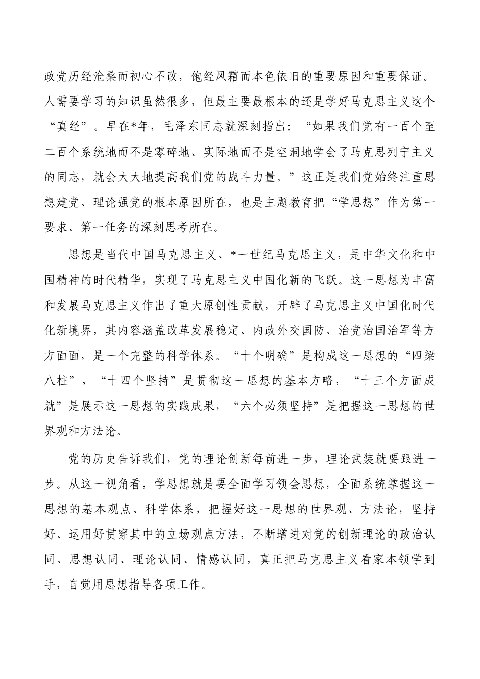 2023年主题教育读书班体会发言.docx_第2页