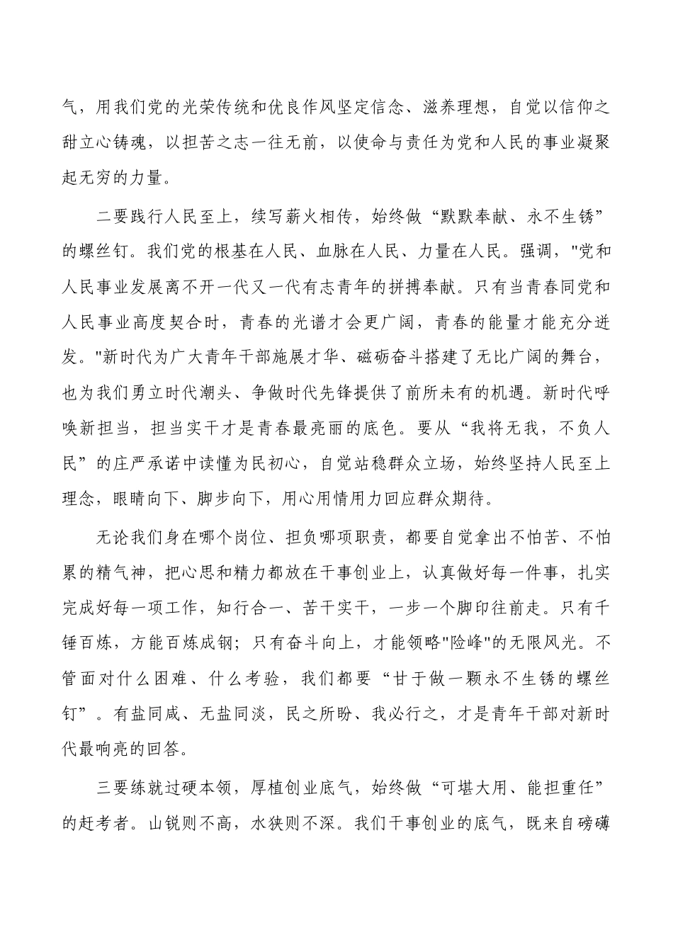2023年主题教育读书体会研讨.docx_第2页