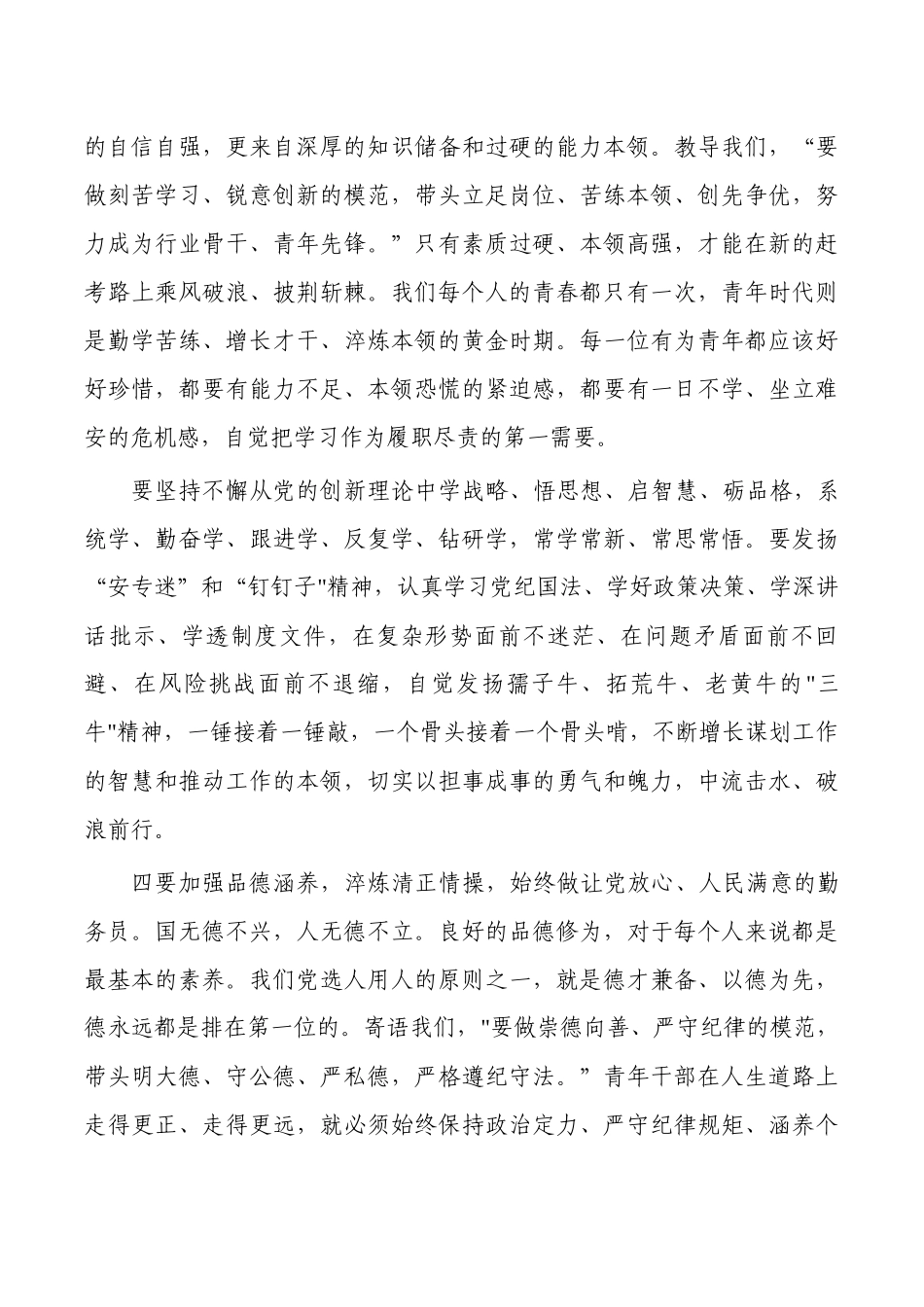 2023年主题教育读书体会研讨.docx_第3页