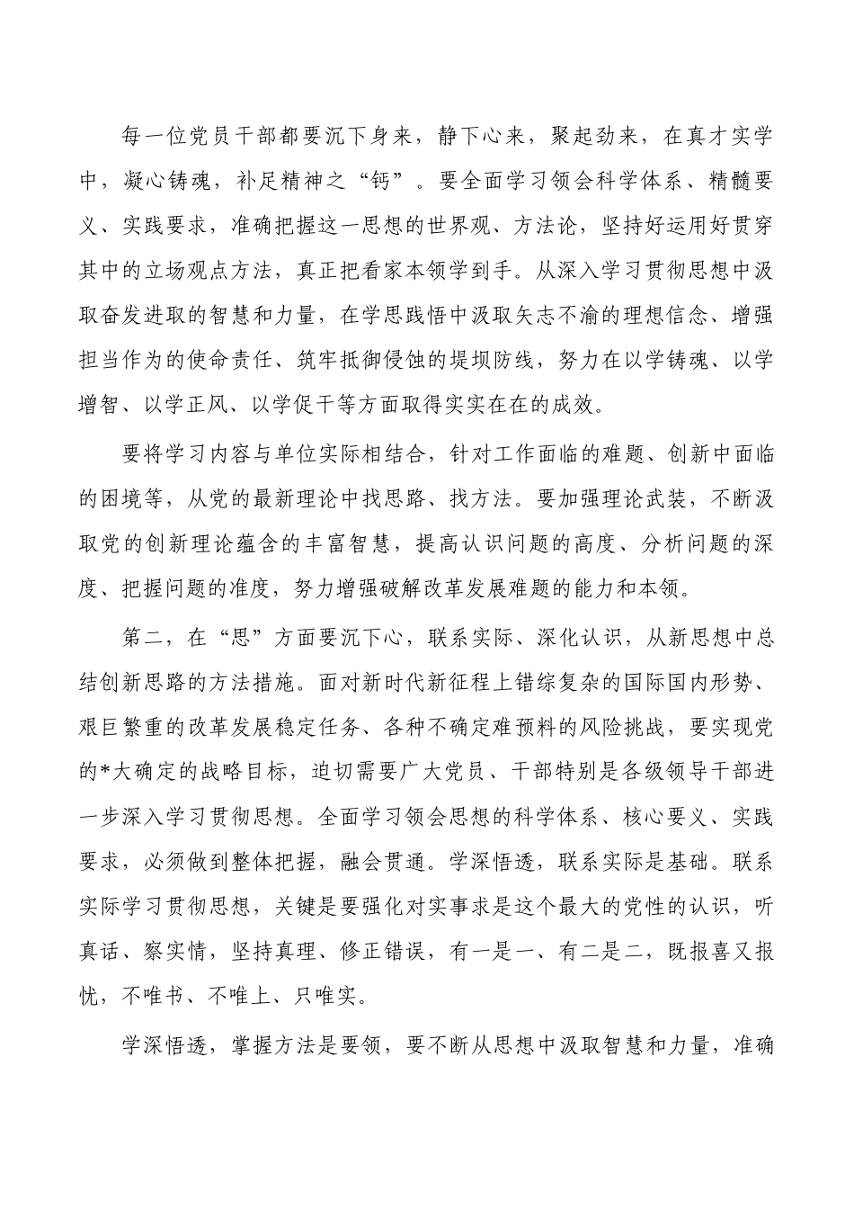 2023年主题教育专题学习研讨体会发言.docx_第2页