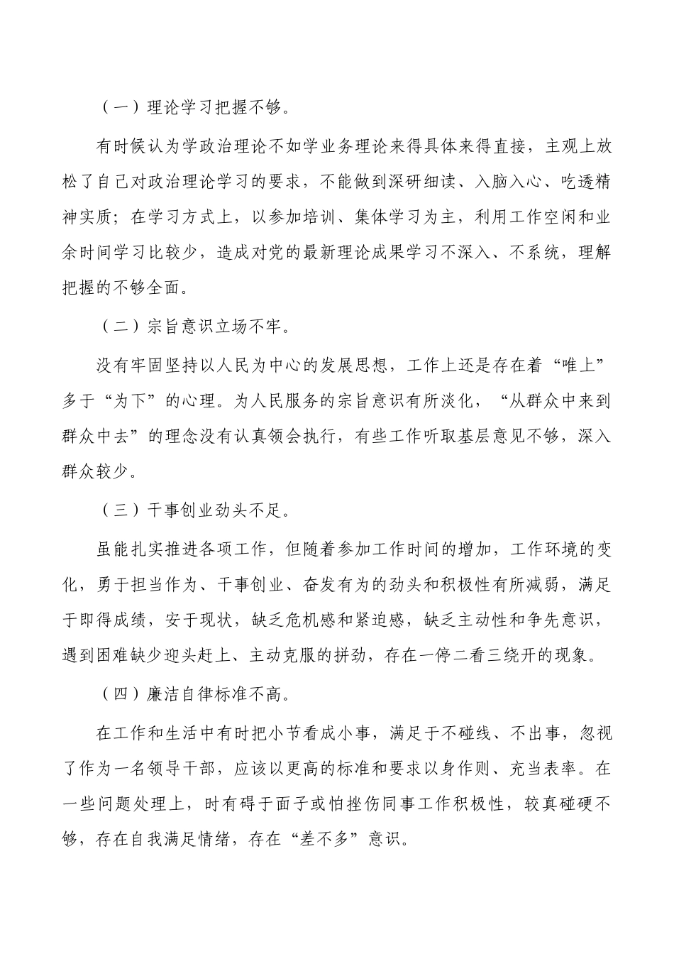基层进修班学员党性分析报告.docx_第3页