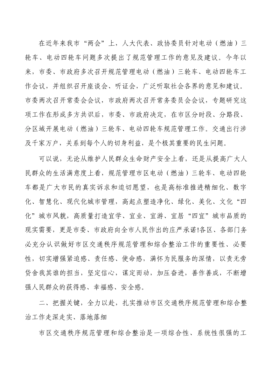 交通秩序规范管理综合整治强调要求.docx_第2页