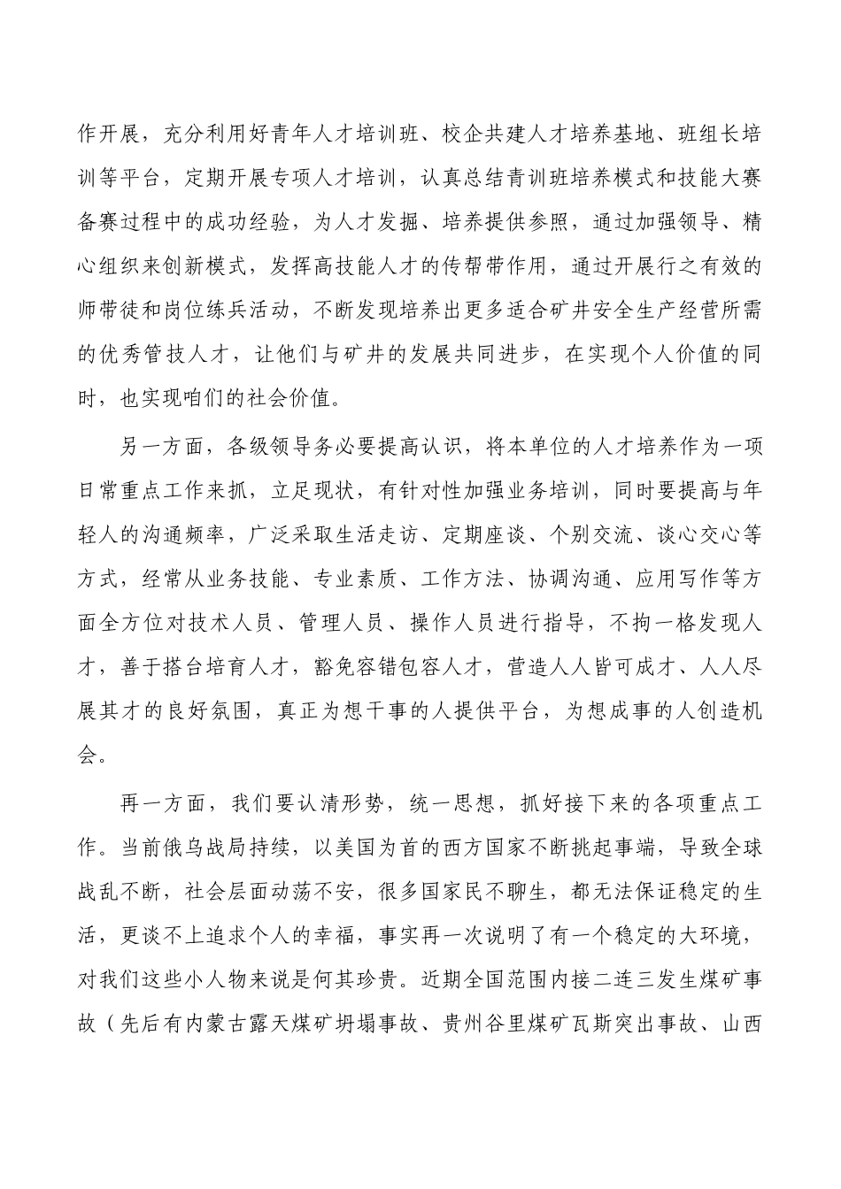 煤矿人才培养启动仪式强调要求.docx_第2页