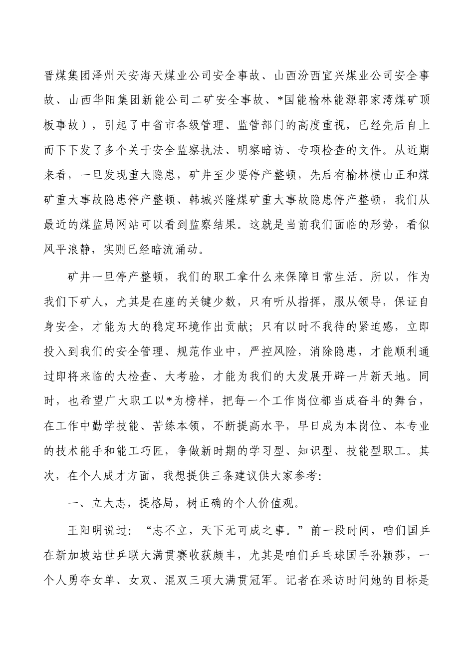 煤矿人才培养启动仪式强调要求.docx_第3页