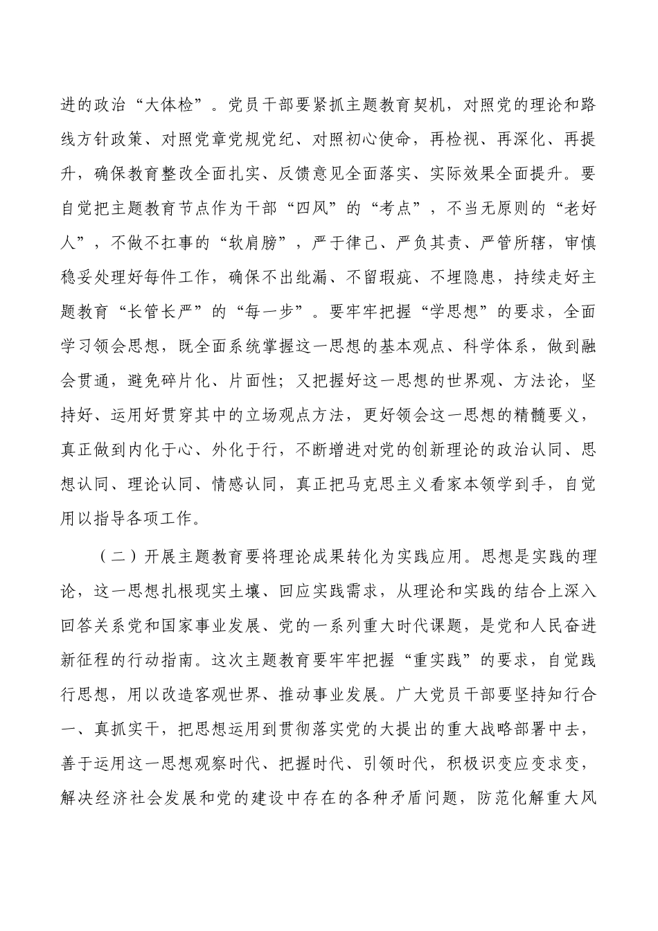 2023年主题教育总体要求辅导讲稿.docx_第2页
