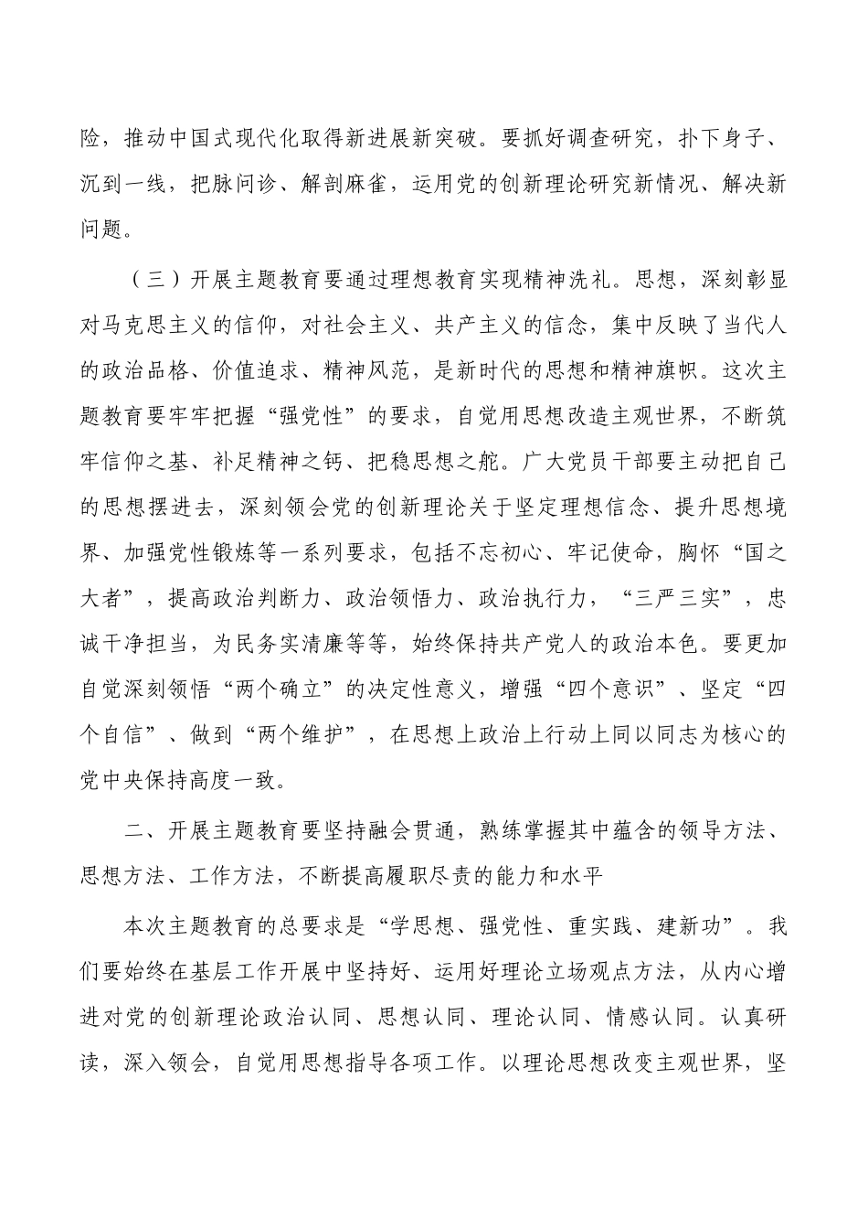 2023年主题教育总体要求辅导讲稿.docx_第3页