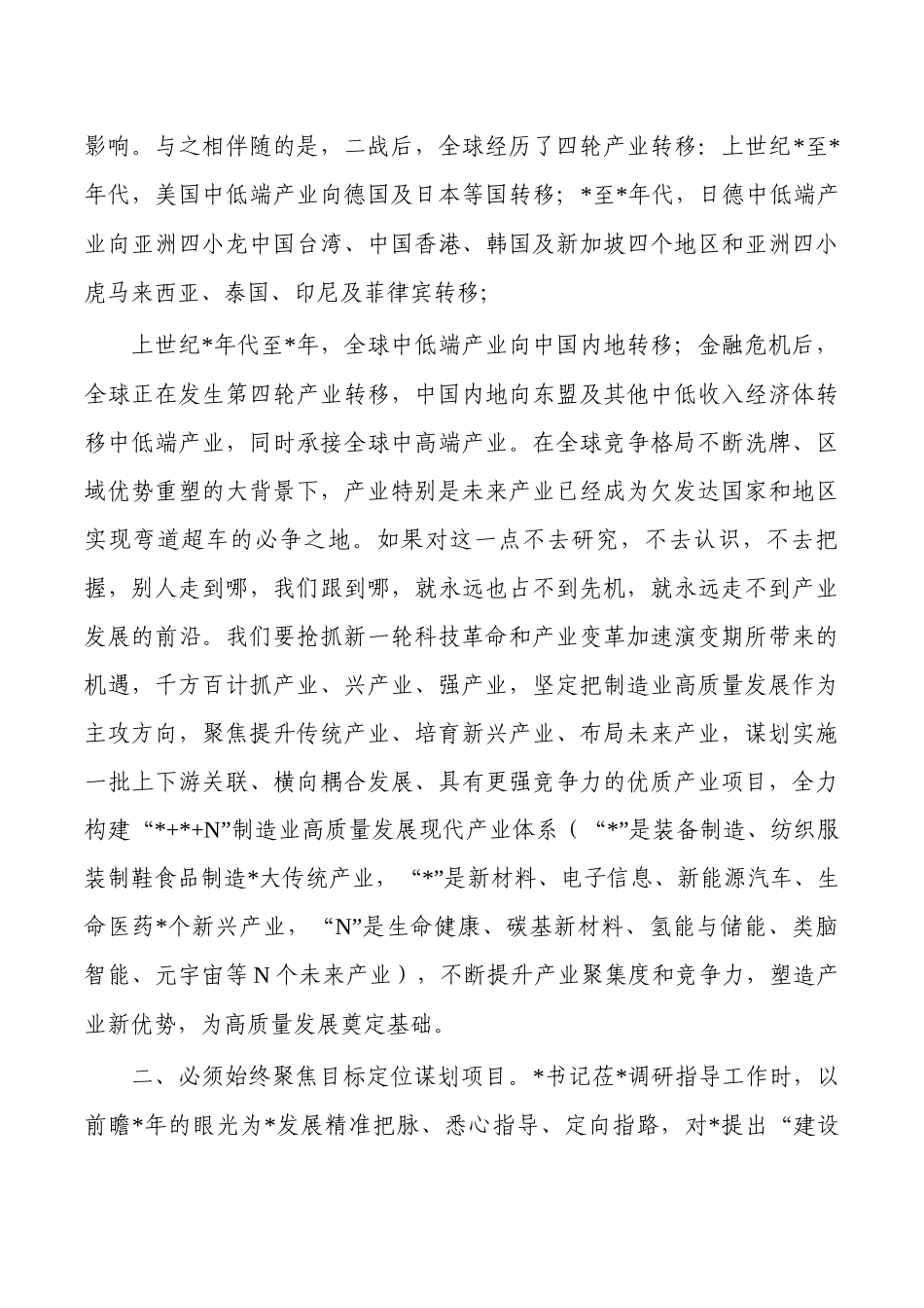 重点项目谋划工作强调要求.docx_第2页