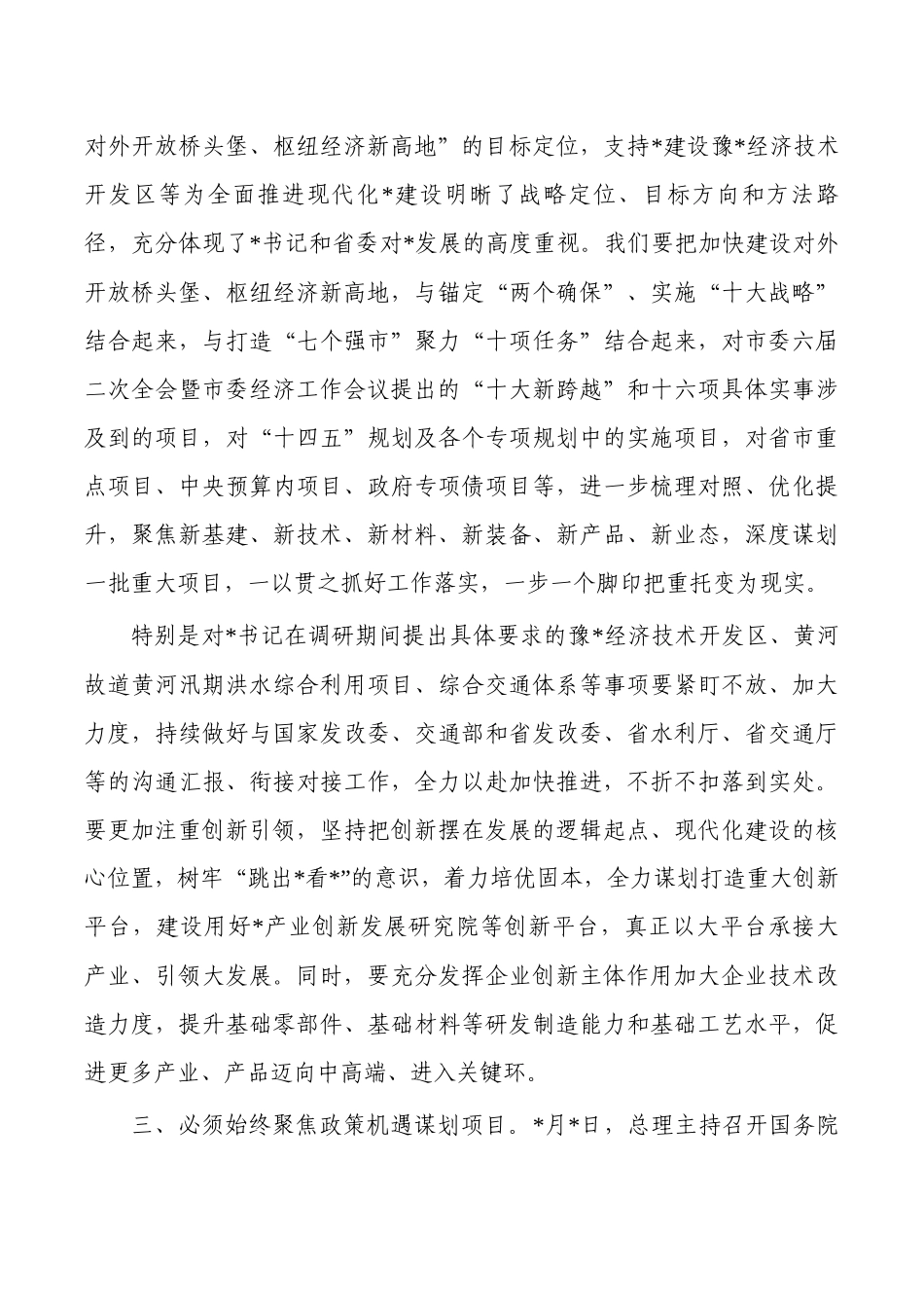 重点项目谋划工作强调要求.docx_第3页