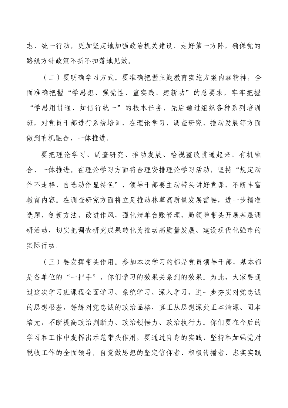 2023年主题教育专题党课辅导.docx_第2页