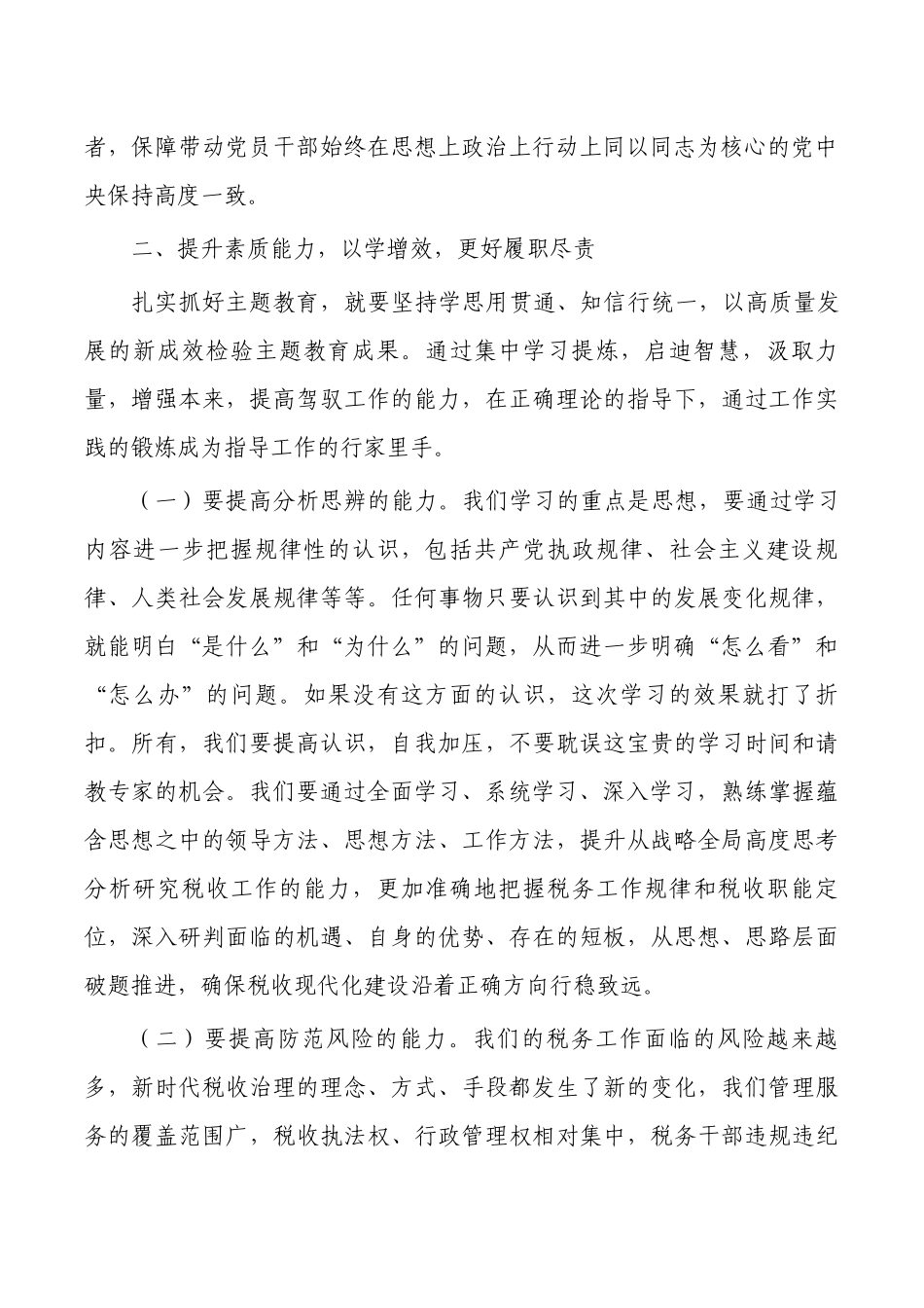 2023年主题教育专题党课辅导.docx_第3页