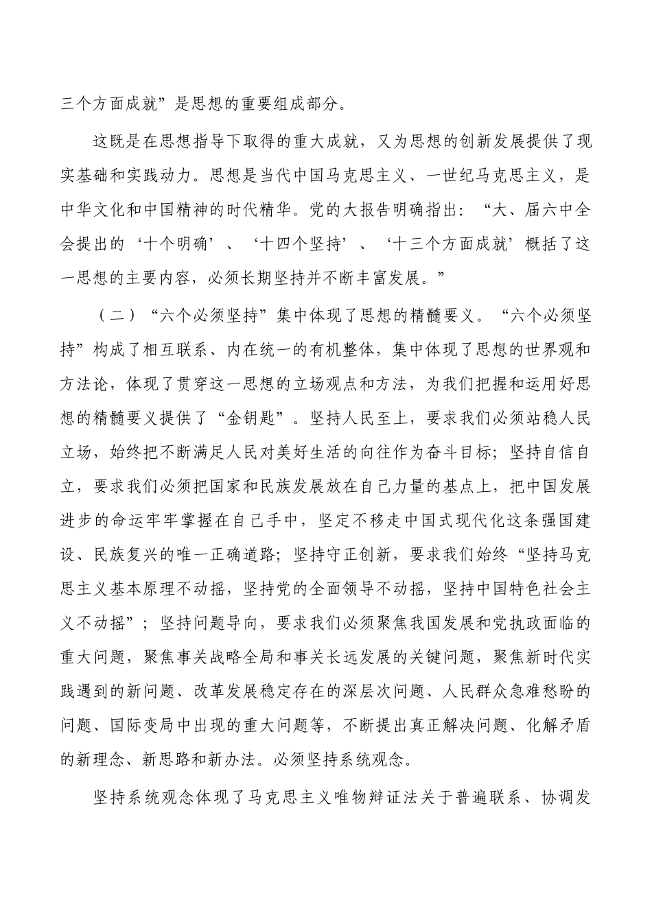 2023主题教育辅导讲稿.docx_第2页