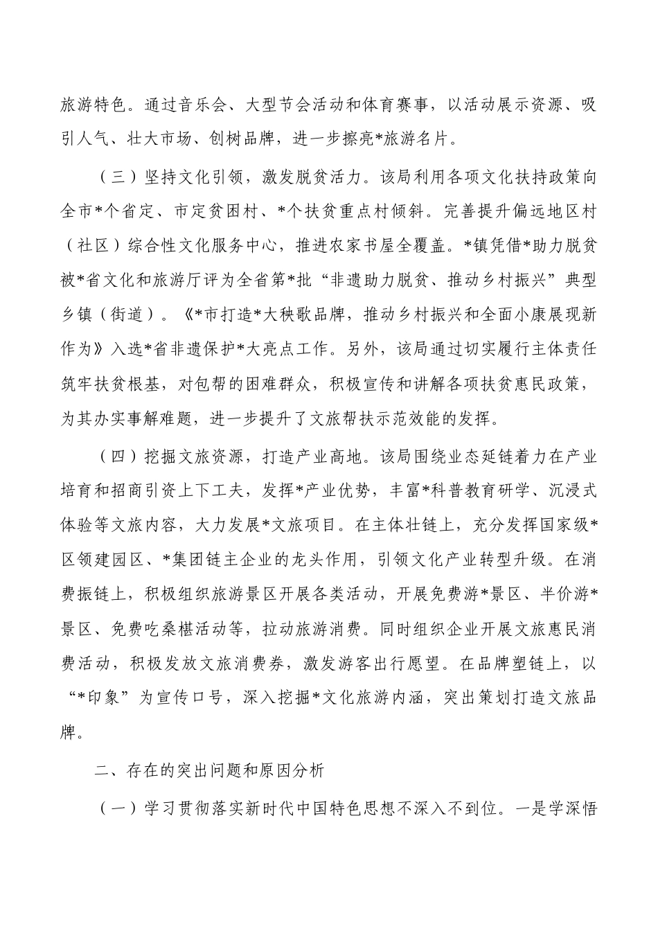 文旅调研问题对策.docx_第2页