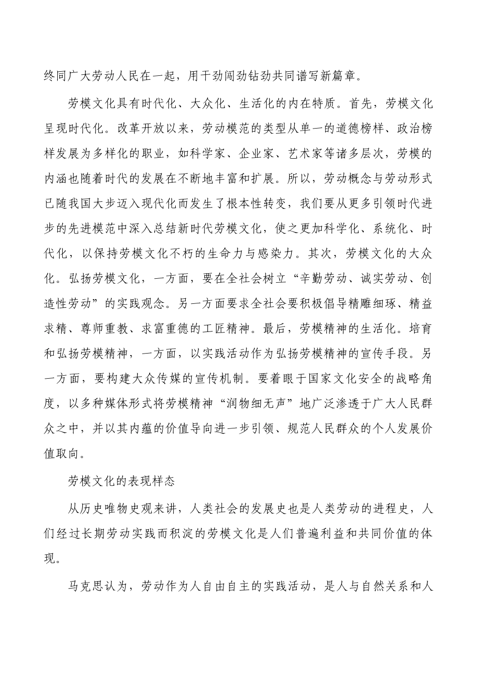 五一劳模文化主题讲稿.docx_第2页