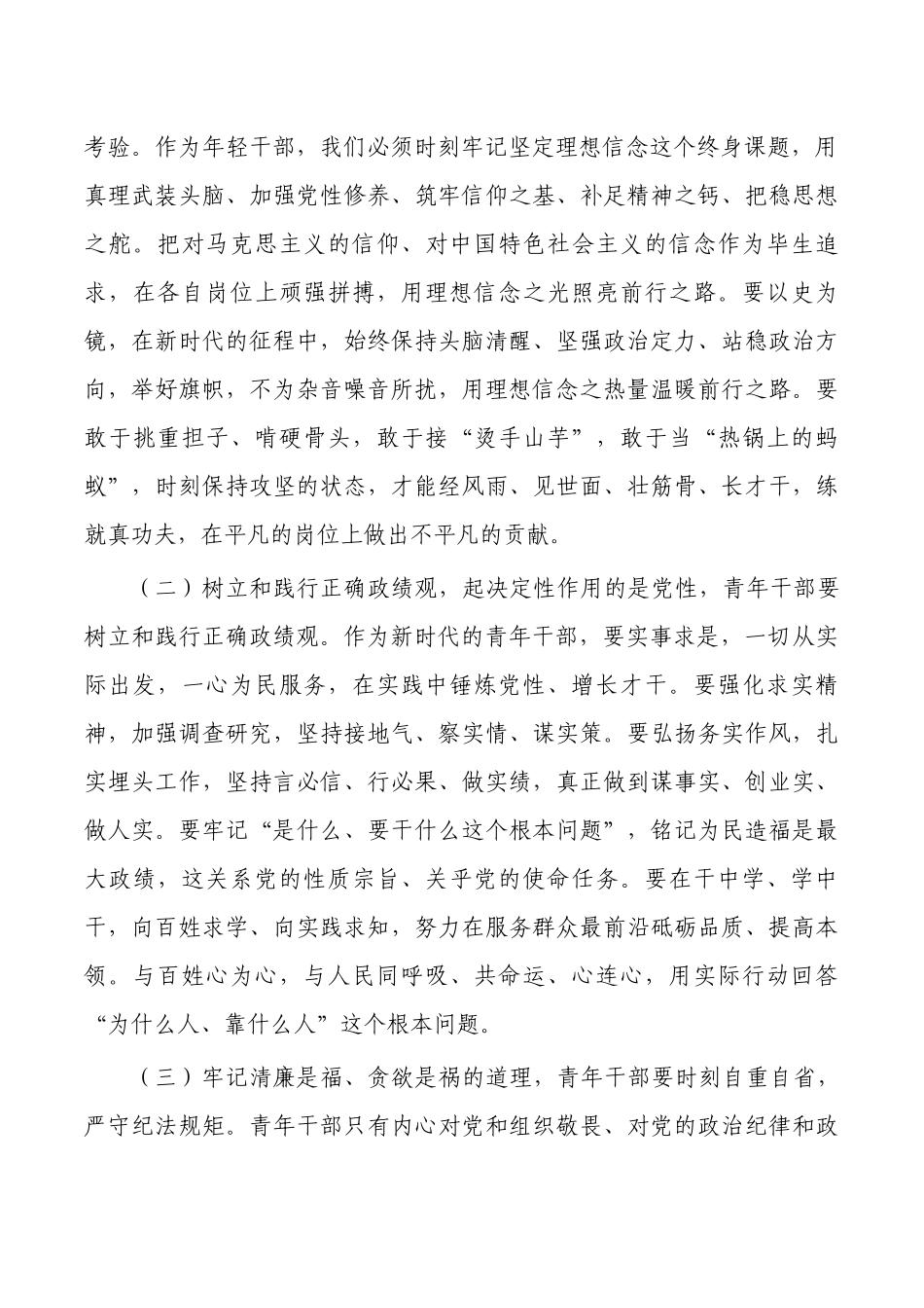五四三个务必专题党课.docx_第2页