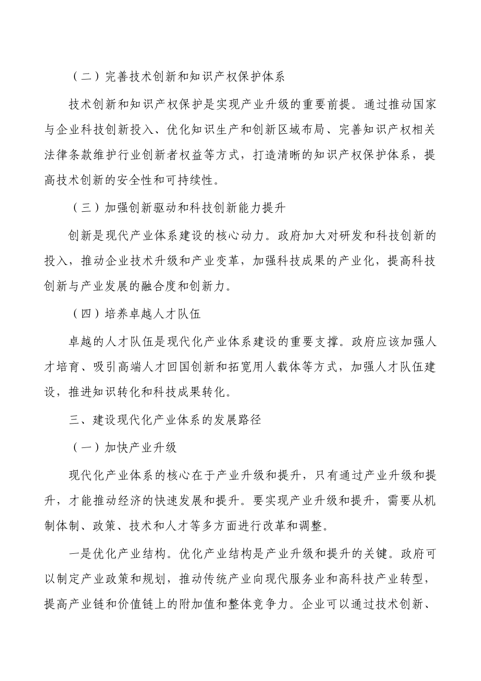 现代化产业建设建议.docx_第2页