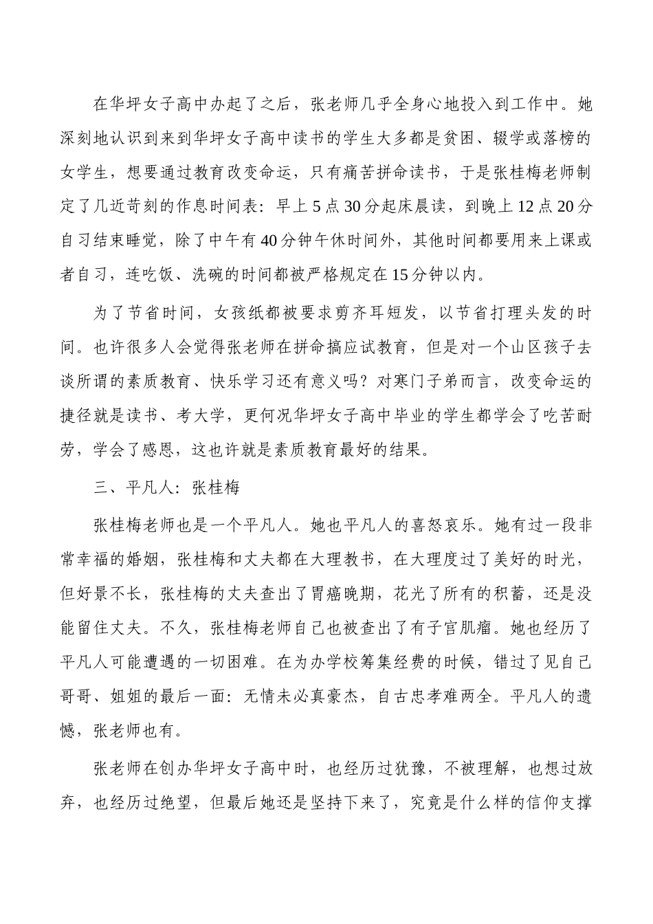 学习张桂梅事迹心得体会.docx_第2页