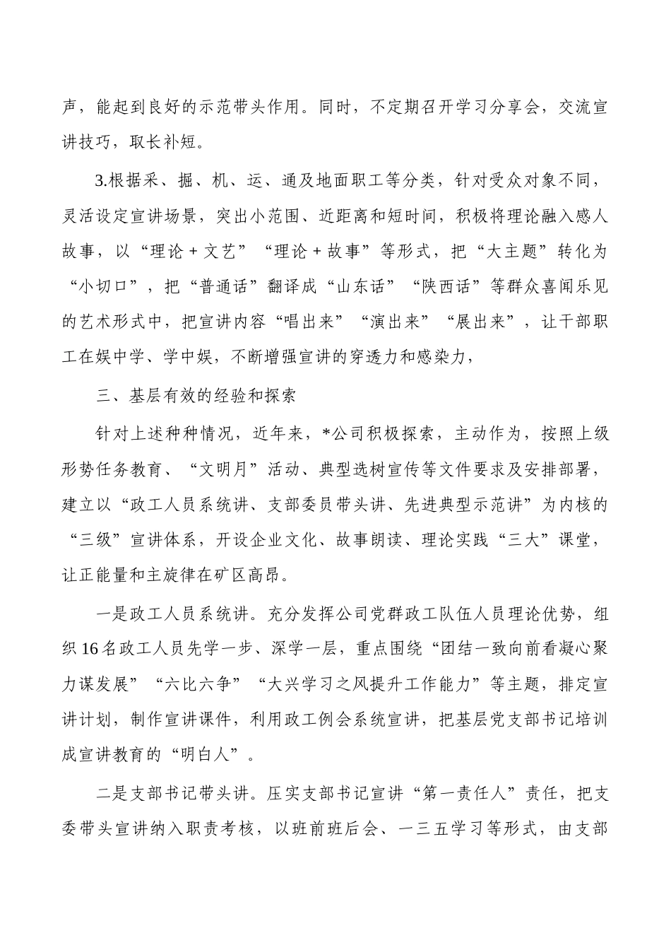 开展基层职工宣传宣讲调研报告.docx_第3页