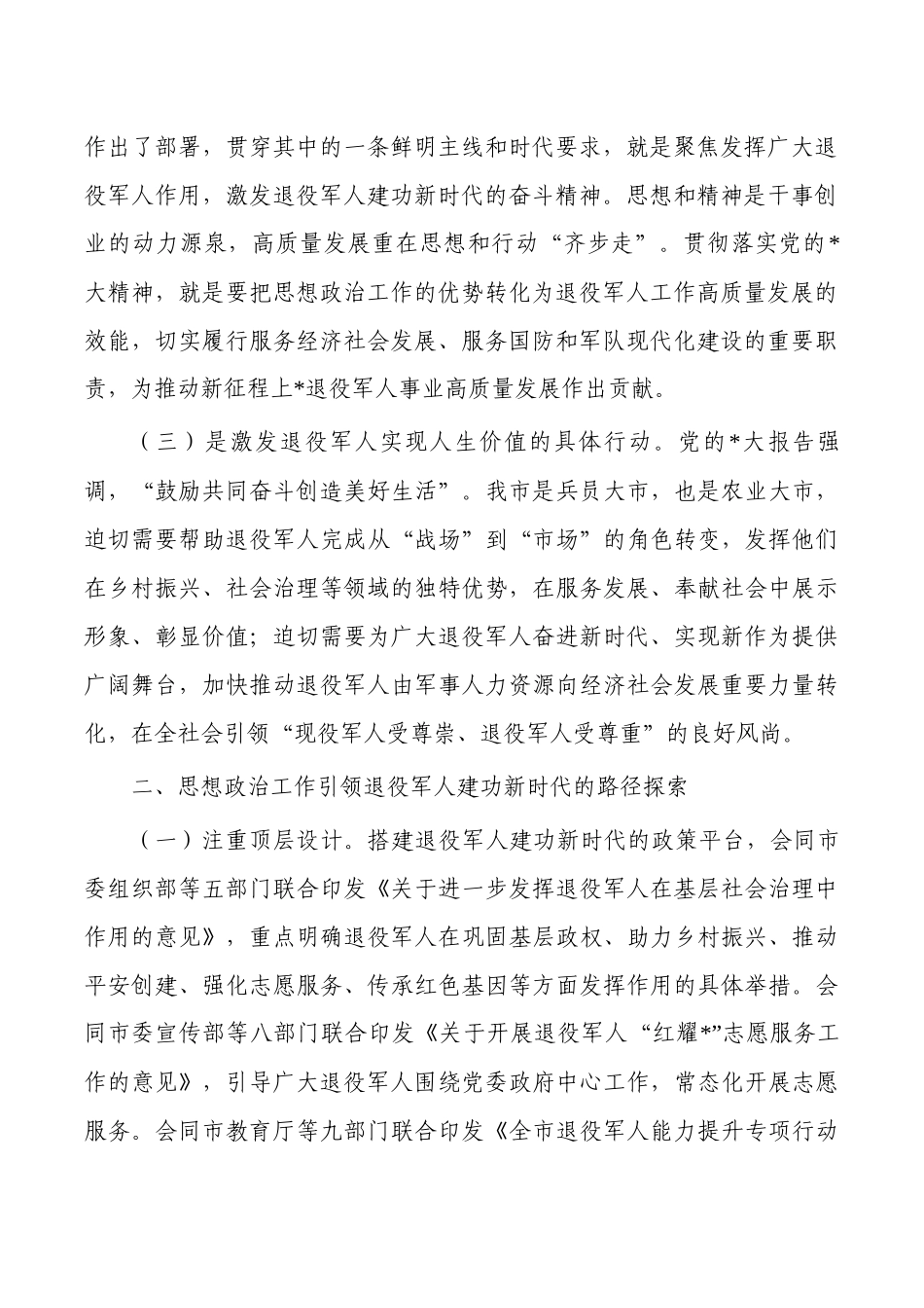 退役思想政治工作调研报告.docx_第2页