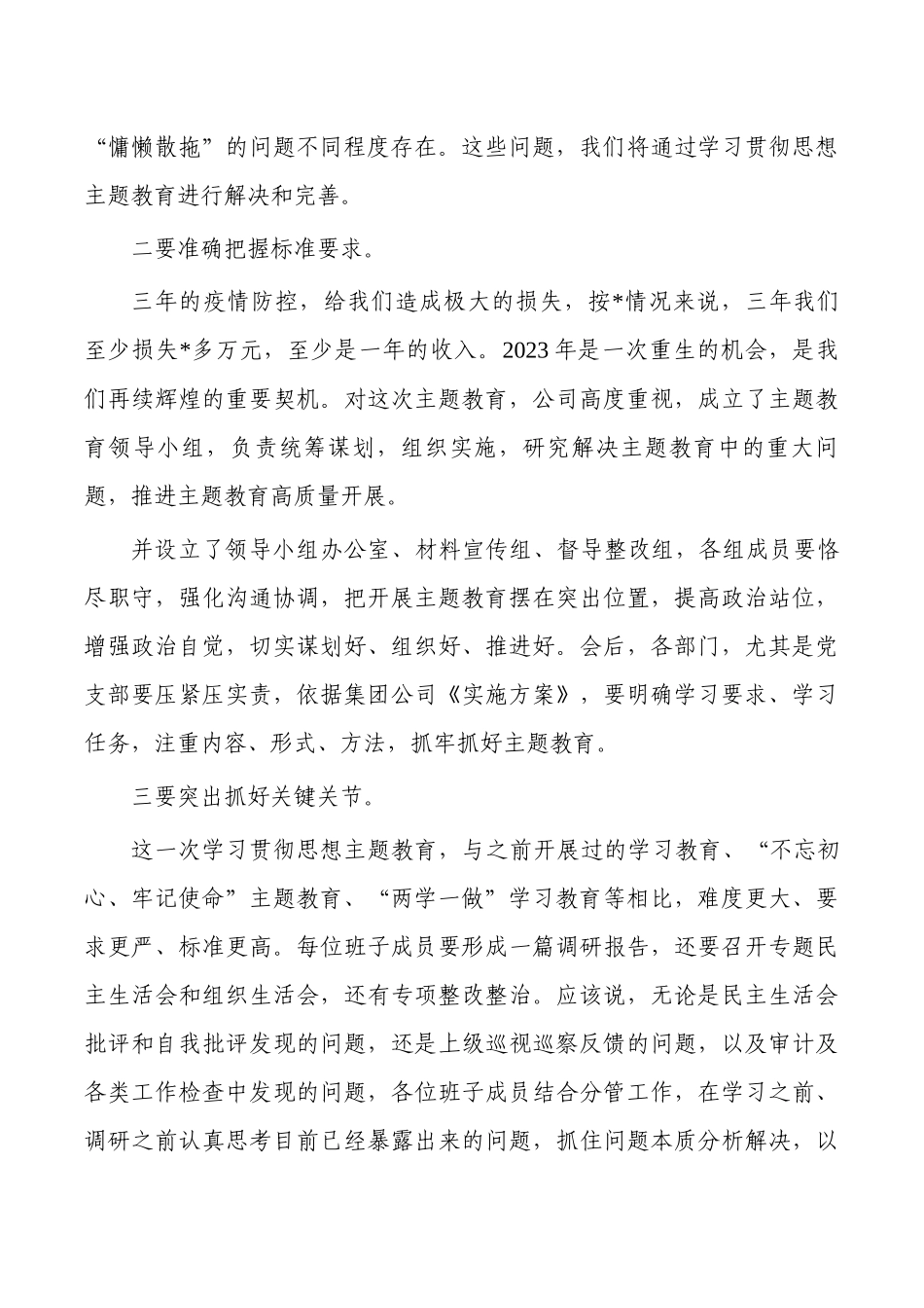 企业2023年主题教育动员强调要求.docx_第2页
