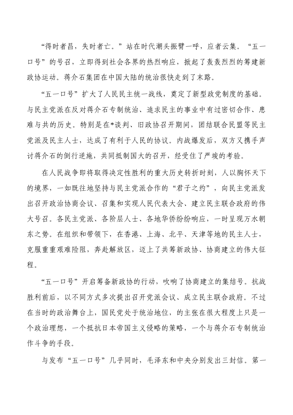 五一口号体会发言重要时代价值.docx_第2页