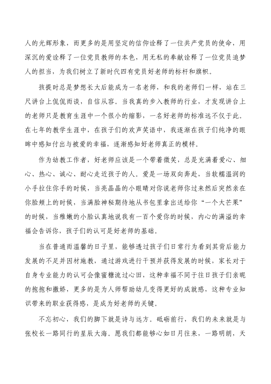 学习张桂梅心得体会.docx_第2页