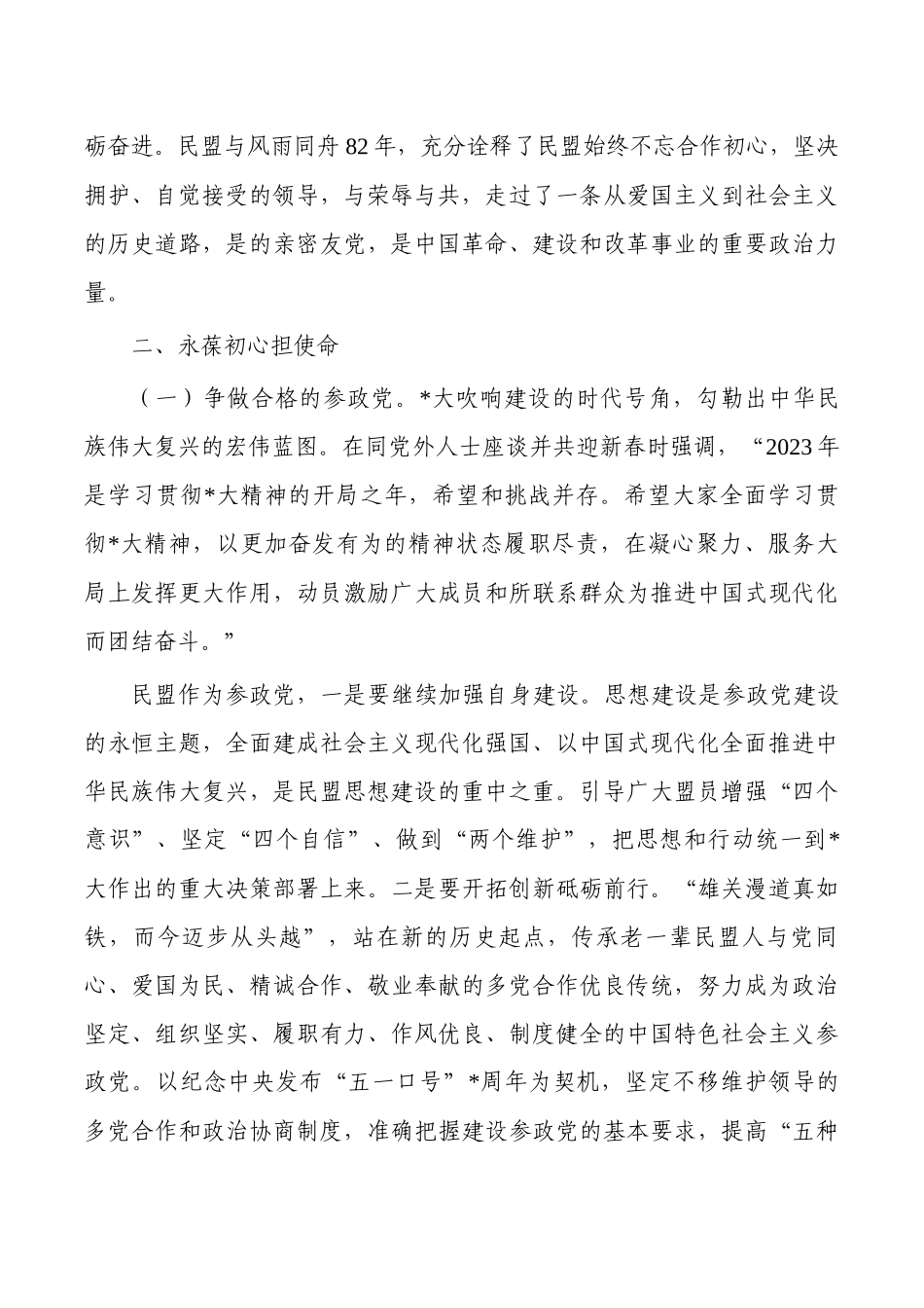 重温五一口号体会发言.docx_第2页
