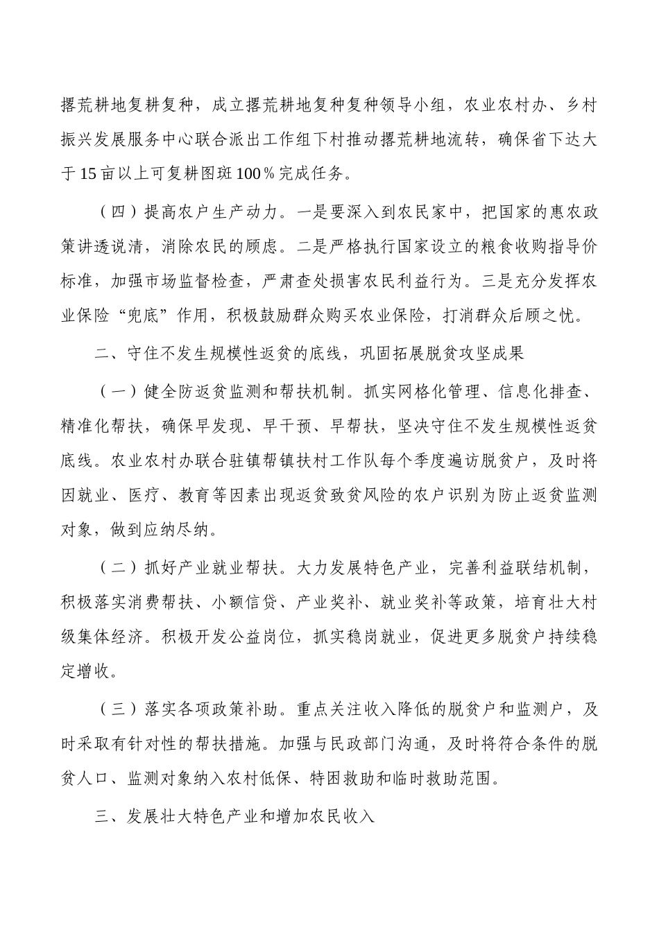 镇落实2023年一号文件工作要点.docx_第2页