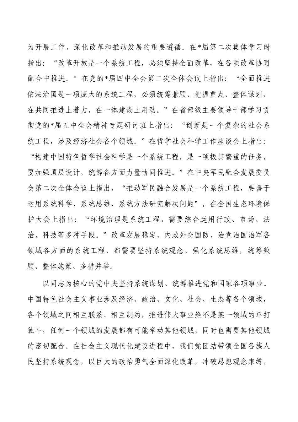 坚持系统观念促进协调发展讲稿.docx_第2页