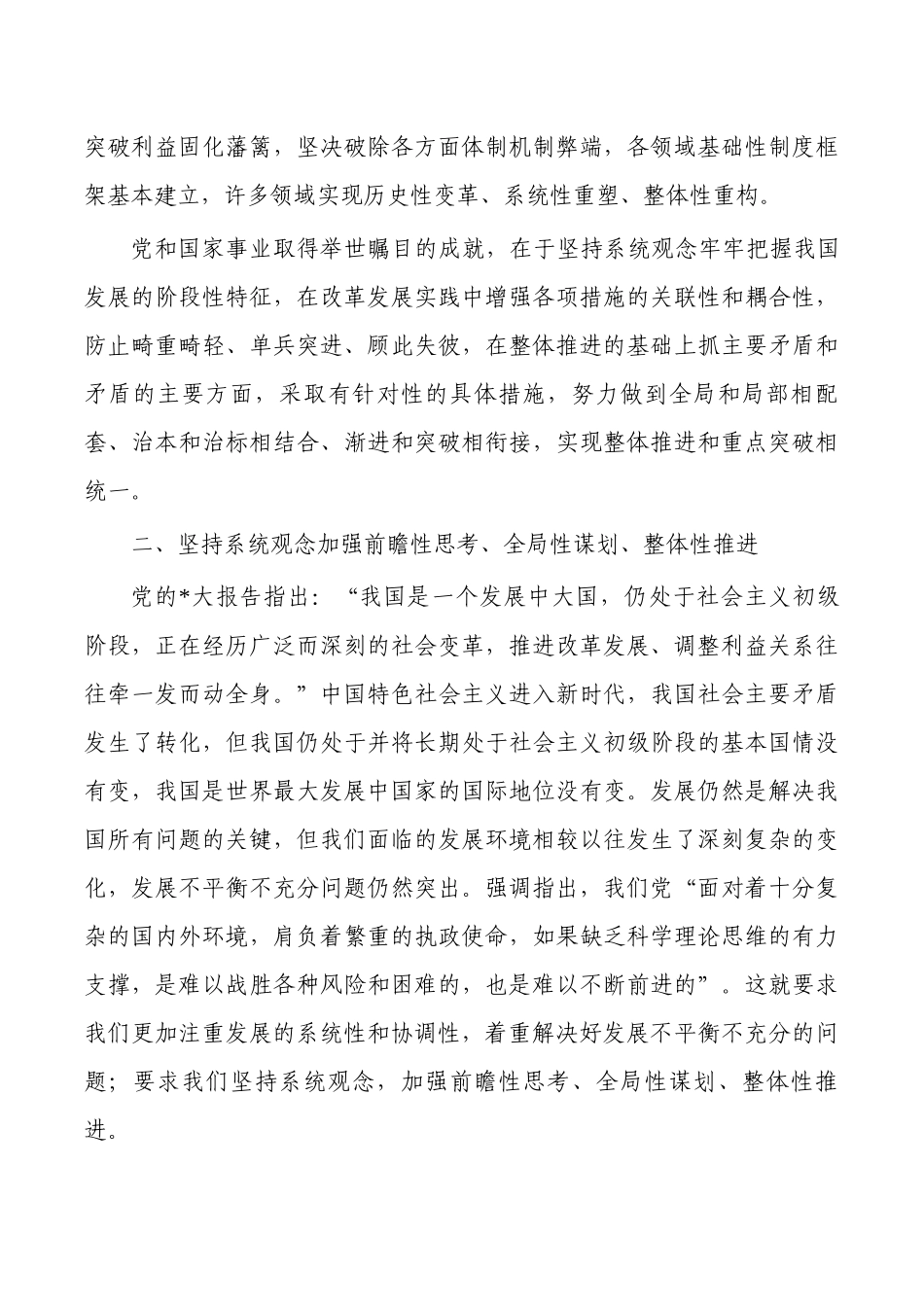 坚持系统观念促进协调发展讲稿.docx_第3页