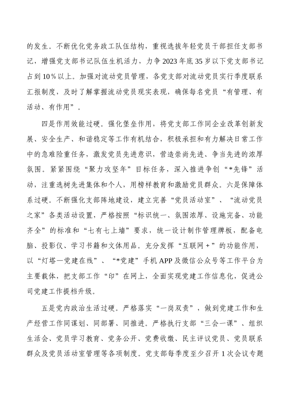 公司三化三创过硬支部品牌创建活动.docx_第3页