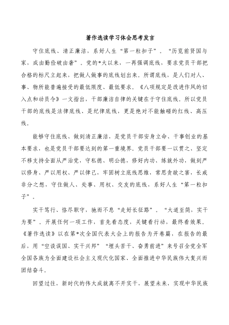 著作选读学习体会思考.docx_第1页