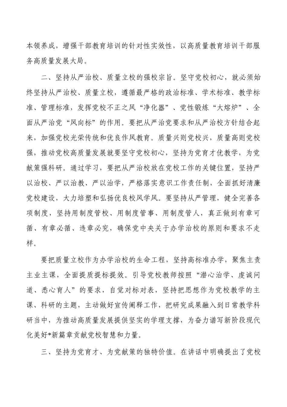 党校中心组研讨发言体会.docx_第2页
