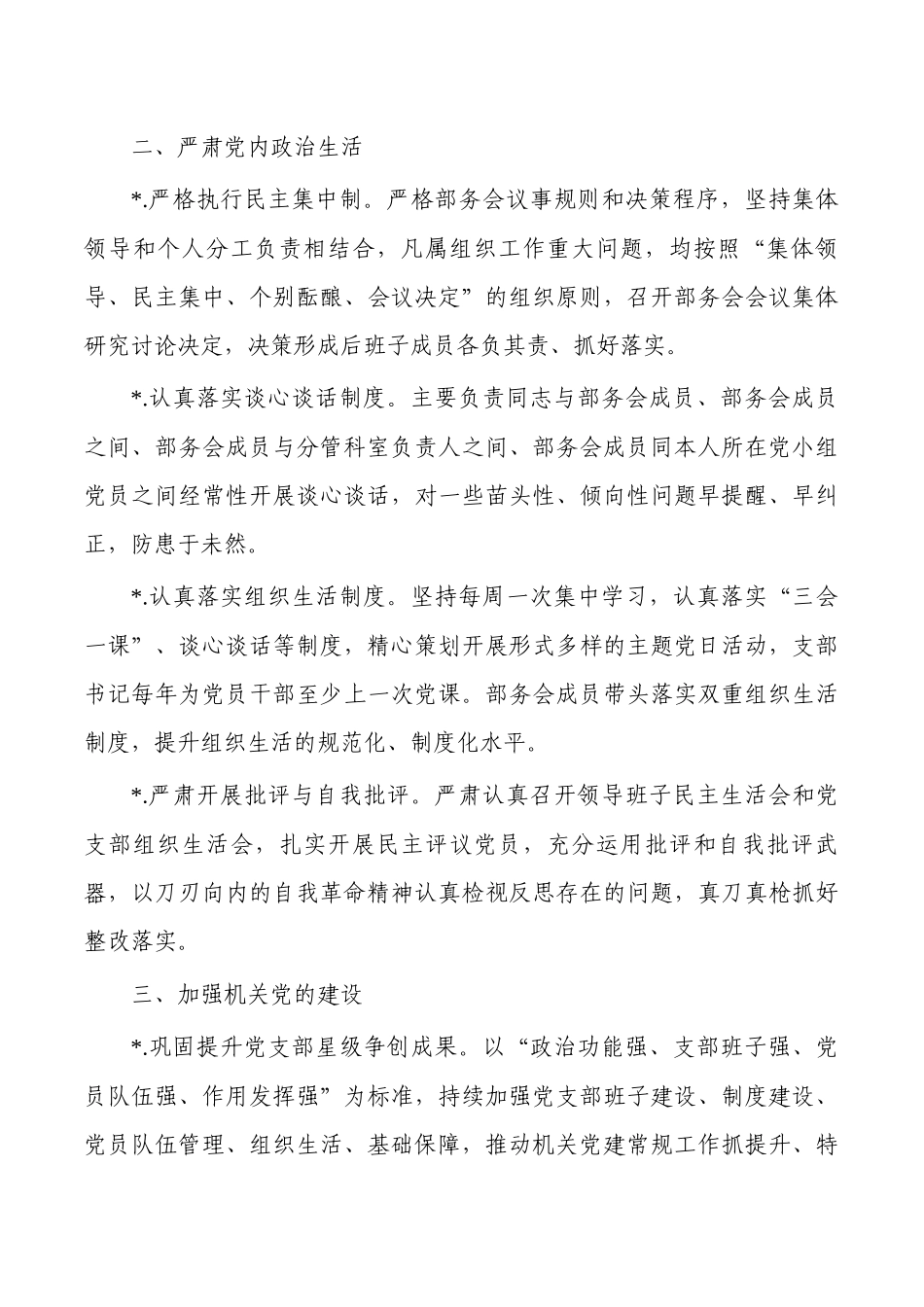 2023年全面从严治党主体责任工作安排.docx_第3页