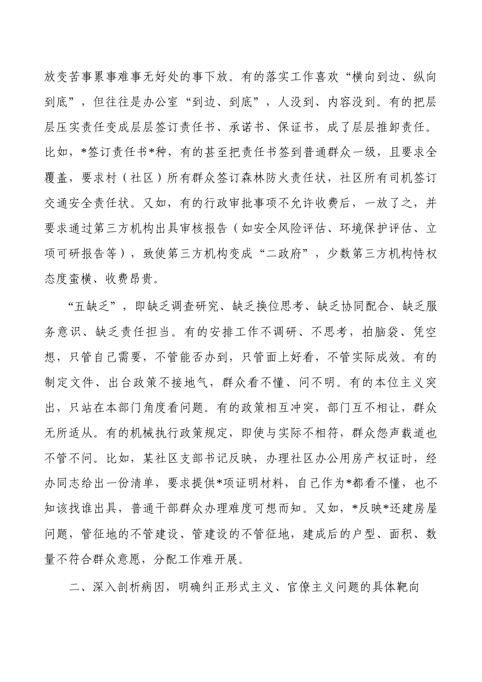 坚持问题导向形式主义官僚主义.docx_第2页