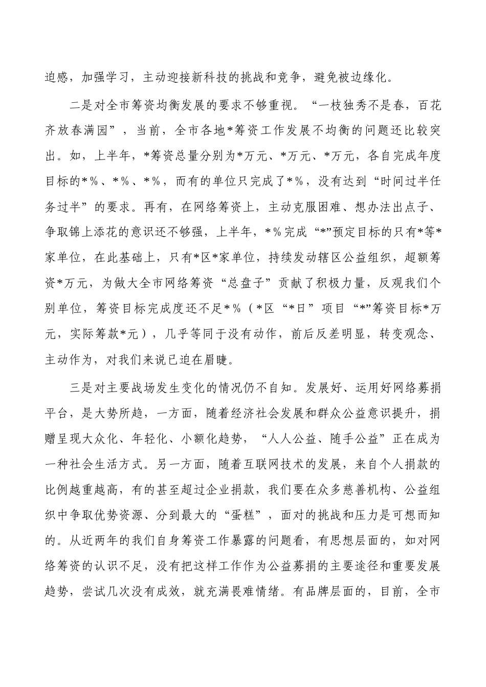 公益筹资工作推进强调要求.docx_第3页