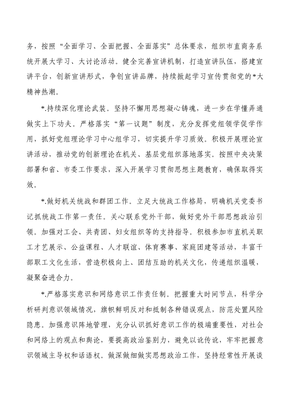 2023商务党建工作要点.docx_第2页