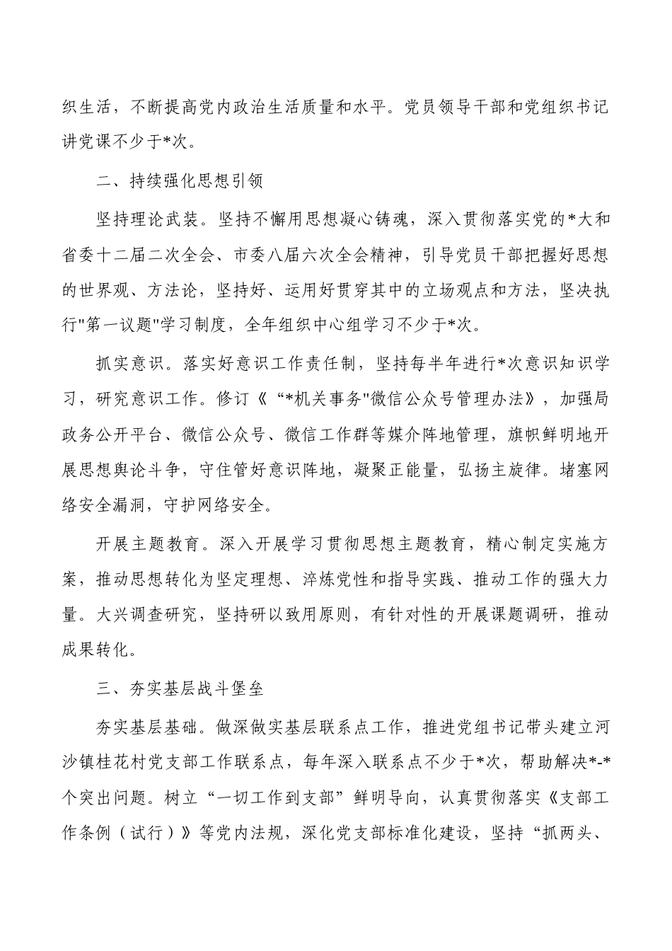 2023年机关事务党建工作要点.docx_第2页