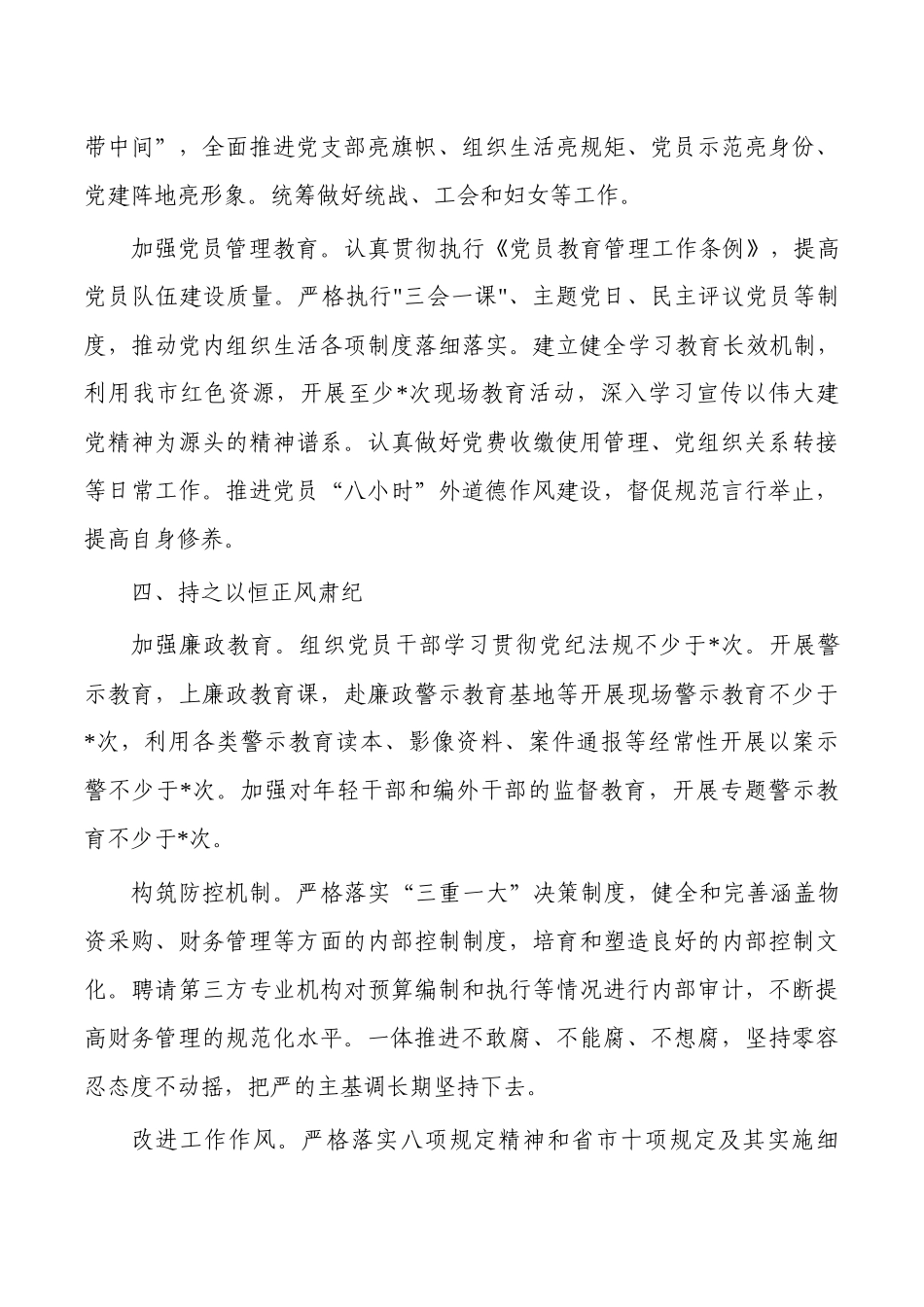 2023年机关事务党建工作要点.docx_第3页
