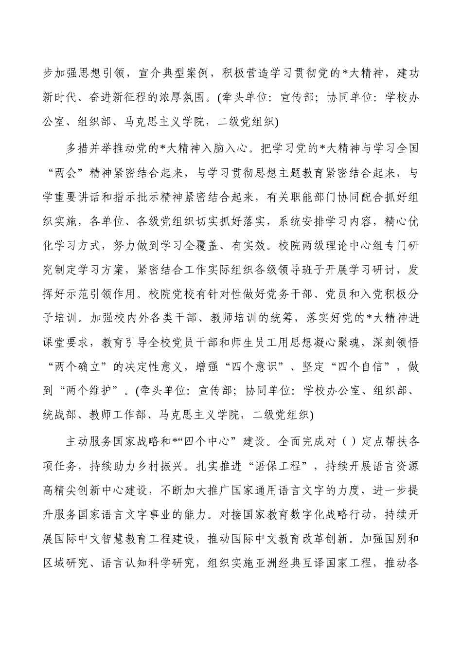 学校2023年从严治党要点.docx_第2页