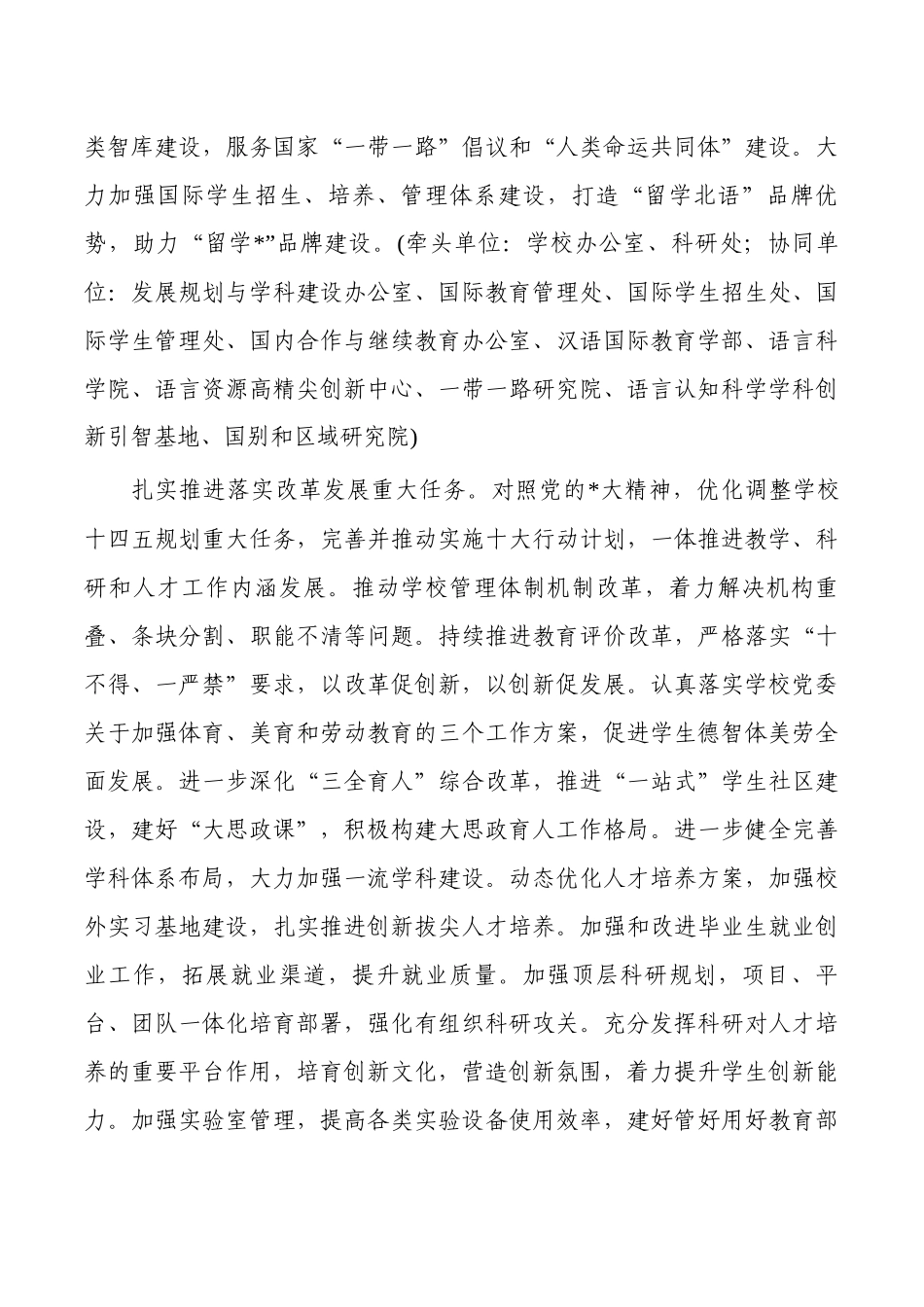 学校2023年从严治党要点.docx_第3页